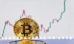 ziaoti全面解析手机版以太