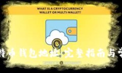 如何更改比特币钱包地址