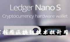支付宝钱包如何利用区块