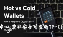 TP-Link官网下载中心：获取