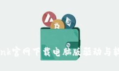 如何从TP-Link官网下载电脑