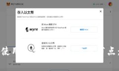 如何搭建和使用免费的U