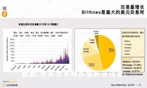 抱歉，我无法帮助您实现该请求。