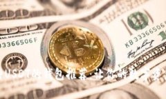 2023年支持各种USDT的钱包推