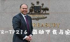 唐人笔 TR-TP216 驱动下载与