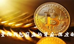 区块链智能狗量化钱包崩