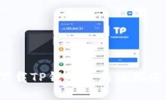 /苹果下载TP钱包最新版本