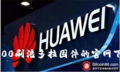 : TP6300刷潘多拉固件的官网