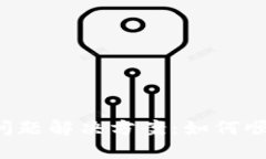 TP-Link官网下载问题解决方