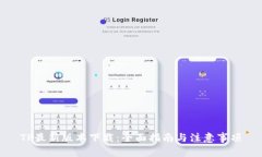 TP最新版本下载：全面指南