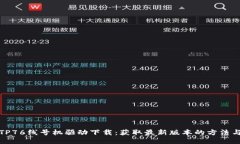 硕方TP76线号机驱动下载：