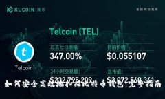 如何安全高效地扫描比特