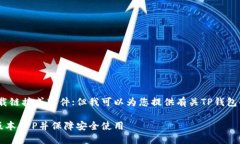抱歉，我无法提供直接的