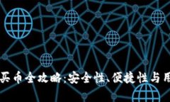 十大虚拟货币钱包买币全