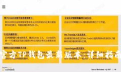 : 如何下载官方TP钱包最新