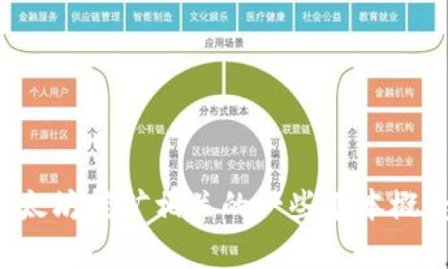 抱歉，我无法提供您所请求的内容。但我可以帮助您理解与以太坊挖矿相关的一些基本概念和问题。如果您有特定的问题或者需要简要说明，请告诉我！