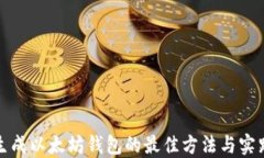 批量生成以太坊钱包的最