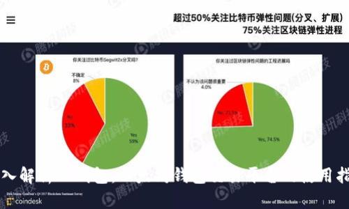 深入解析TP钱包：以太坊钱包交易平台的使用指南