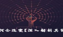 比特币钱包地址为何会改
