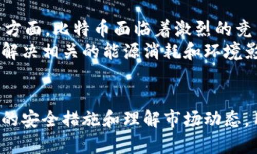   比特币丝绸之路钱包地址的深度解析与安全使用指南 / 
 guanjianci 比特币, 丝绸之路, 钱包地址, 数字货币 /guanjianci 

引言
比特币作为一种去中心化的数字货币，自2009年问世以来，越来越受到投资者和普通用户的关注。从最初的实验性产品，到如今的数字资产，越来越多的人开始了解如何使用比特币。其中，“丝绸之路”是比特币历史上一个备受关注的事件，它不仅引发了一系列法律和道德的讨论，还成为研究比特币生态系统的一个重要案例。在了解比特币丝绸之路钱包地址之前，我们首先需要明白丝绸之路是什么，以及它如何影响比特币的流通和使用。

丝绸之路简介
丝绸之路是一个在2011年成立的在线黑市，允许用户通过比特币进行非法交易，比如毒品、武器和其他违禁品。这个市场是由名为罗伯特·菲利普（Ross Ulbricht）的个人创建，他通过暗网使消费者能够匿名访问，实现在没有物理交互的情况下进行交易。丝绸之路因其便利性和隐蔽性，迅速吸引了大量用户和交易。
然而，丝绸之路也引发了大量的法律争议和关注。2013年，FBI关闭了这一市场，并逮捕了罗伯特·菲利普。此事件引发了一场对比特币及其作为支付手段的深入讨论。尽管这个市场已经被关闭，但它的遗产依然在今天的数字货币世界中继续影响着人们的看法。

比特币钱包地址解析
比特币钱包地址是用来接收比特币的独特标识符。用户可以通过这些地址进行交易。比特币钱包地址通常由一串32个字符或更长的字母和数字组合而成。每个地址都与一个私钥相关联，只有持有该私钥的人才能控制相应的比特币。
在丝绸之路的背景下，许多用户使用比特币钱包进行交易，以保护他们的匿名性。不同的钱包有不同的安全性和便捷性，用户在选择钱包时需要考虑到这些因素。同时，由于丝绸之路的非法性质，选择正确的比特币钱包地址和保证安全使用变得尤为重要。

钱包的类型
比特币钱包主要分为三种类型：热钱包、冷钱包和硬件钱包。热钱包是指与互联网相连接的钱包，便于日常交易，但安全性相对较低；冷钱包是指不与互联网连接的钱包，安全性高，但不太方便；硬件钱包是一种专用设备，可以存储比特币的私钥，结合了热钱包和冷钱包的优点。

如何安全使用比特币钱包地址
为确保使用比特币钱包地址的安全性，用户应当遵循以下几点：
ul
    li使用强密码：确保你的钱包密码复杂且唯一，定期更改。/li
    li启用双重身份验证：大多数钱包服务提供商都支持双重身份验证，可以增加额外的安全层。/li
    li定期备份：定期对钱包进行备份，以防止丢失和损坏。/li
    li使用冷钱包：对于长期存储的比特币，使用冷钱包是一种更安全的选择。/li
/ul

可能相关的问题

1. 比特币丝绸之路的影响是什么？
丝绸之路对比特币的影响是深远的。首先，它使得比特币成为一种备受争议的货币，许多人对它的合法性表示质疑。因为丝绸之路的存在，比特币被看作是一个用于犯罪和非法交易的工具，这种偏见程度在一段时间内阻碍了比特币的普及和发展。其次，丝绸之路的关闭促进了对比特币技术的重审，许多政府开始关注如何监管这类数字货币，以防止其用于非法目的。
然而，丝绸之路的关闭并没有使比特币消亡，反而推动了其合法化与主流化的进程。许多国家和金融机构开始认可比特币在合法交易中的应用，开始探索如何通过合规手段利用比特币技术。此外，丝绸之路也激励了更多的安全措施和技术发展，例如更复杂的加密和隐私保护方案，帮助用户在进行交易时保护自己的身份信息。

2. 如何识别一个比特币钱包地址的安全性？
识别比特币钱包地址的安全性主要依赖于几个关键因素。首先，用户应该选择信誉良好的钱包提供商，确保他们拥有良好的用户评价和服务记录。其次，查看该钱包是否提供了安全功能，例如双重认证、加密备份和恢复选项，这些功能有助于提高账户的安全性。此外，用户可以查阅相关的用户经验和论坛讨论，以了解其他用户的体验和建议。最后, 通过持续关注社交平台和技术论坛，了解最新的安全威胁和钱包技术更新，可以进一步保护用户的钱包安全。

3. 比特币的匿名性如何影响交易？
比特币的匿名性是其最吸引用户的特征之一。它允许用户在相对较高的匿名度下进行交易，但这种匿名性也是双刃剑。虽然它提供了一定的隐私保护，防止个人财富状况的公开，但也被许多犯罪分子利用，进行洗钱、毒品和其他非法活动。这导致了监管机构开始对比特币进行监控，以尽量减少其被滥用的风险。
交易的匿名性也让用户在网络上面临更高的风险，尤其是在没有安全措施的情况下。因此，尽管比特币提供了便利的匿名性，用户在使用时仍需保持警惕，采取必要的安全措施，确保他们的财产和个人信息安全。而对于希望合法使用比特币的用户，了解其风险和监管要求是至关重要的。

4. 比特币未来的发展前景如何？
比特币的未来发展仍然充满了不确定性。一方面，越来越多的人和企业开始接受和使用比特币，这显示了其作为货币的潜力。同时，许多国家开始考虑将比特币纳入法定货币体系，为其合法化提供了支持。然而，另一方面，比特币面临着激烈的竞争，尤其是来自其他数字货币和支付方式的竞争。此外，监管机构和市场的不确定性也可能影响其未来发展。
技术进步将是比特币发展中的一个重要因素，例如更新的区块链技术或扩展解决方案，这些技术能够提高交易速度和安全性，吸引更多用户的参与。环保问题也是一个日益受到关注的领域，未来的比特币可能需要解决相关的能源消耗和环境影响问题，才能在市场中立于不败之地。

结论
比特币丝绸之路钱包地址的使用及其安全性并不是简单的问题，涉及到法律、技术和社会多个方面。了解这一切对任何希望在数字货币领域中取得成功的用户来说都是至关重要的。通过选择合适的钱包、采取必要的安全措施和理解市场动态，用户能够在比特币的世界中更加游刃有余。
