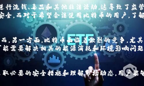   比特币丝绸之路钱包地址的深度解析与安全使用指南 / 
 guanjianci 比特币, 丝绸之路, 钱包地址, 数字货币 /guanjianci 

引言
比特币作为一种去中心化的数字货币，自2009年问世以来，越来越受到投资者和普通用户的关注。从最初的实验性产品，到如今的数字资产，越来越多的人开始了解如何使用比特币。其中，“丝绸之路”是比特币历史上一个备受关注的事件，它不仅引发了一系列法律和道德的讨论，还成为研究比特币生态系统的一个重要案例。在了解比特币丝绸之路钱包地址之前，我们首先需要明白丝绸之路是什么，以及它如何影响比特币的流通和使用。

丝绸之路简介
丝绸之路是一个在2011年成立的在线黑市，允许用户通过比特币进行非法交易，比如毒品、武器和其他违禁品。这个市场是由名为罗伯特·菲利普（Ross Ulbricht）的个人创建，他通过暗网使消费者能够匿名访问，实现在没有物理交互的情况下进行交易。丝绸之路因其便利性和隐蔽性，迅速吸引了大量用户和交易。
然而，丝绸之路也引发了大量的法律争议和关注。2013年，FBI关闭了这一市场，并逮捕了罗伯特·菲利普。此事件引发了一场对比特币及其作为支付手段的深入讨论。尽管这个市场已经被关闭，但它的遗产依然在今天的数字货币世界中继续影响着人们的看法。

比特币钱包地址解析
比特币钱包地址是用来接收比特币的独特标识符。用户可以通过这些地址进行交易。比特币钱包地址通常由一串32个字符或更长的字母和数字组合而成。每个地址都与一个私钥相关联，只有持有该私钥的人才能控制相应的比特币。
在丝绸之路的背景下，许多用户使用比特币钱包进行交易，以保护他们的匿名性。不同的钱包有不同的安全性和便捷性，用户在选择钱包时需要考虑到这些因素。同时，由于丝绸之路的非法性质，选择正确的比特币钱包地址和保证安全使用变得尤为重要。

钱包的类型
比特币钱包主要分为三种类型：热钱包、冷钱包和硬件钱包。热钱包是指与互联网相连接的钱包，便于日常交易，但安全性相对较低；冷钱包是指不与互联网连接的钱包，安全性高，但不太方便；硬件钱包是一种专用设备，可以存储比特币的私钥，结合了热钱包和冷钱包的优点。

如何安全使用比特币钱包地址
为确保使用比特币钱包地址的安全性，用户应当遵循以下几点：
ul
    li使用强密码：确保你的钱包密码复杂且唯一，定期更改。/li
    li启用双重身份验证：大多数钱包服务提供商都支持双重身份验证，可以增加额外的安全层。/li
    li定期备份：定期对钱包进行备份，以防止丢失和损坏。/li
    li使用冷钱包：对于长期存储的比特币，使用冷钱包是一种更安全的选择。/li
/ul

可能相关的问题

1. 比特币丝绸之路的影响是什么？
丝绸之路对比特币的影响是深远的。首先，它使得比特币成为一种备受争议的货币，许多人对它的合法性表示质疑。因为丝绸之路的存在，比特币被看作是一个用于犯罪和非法交易的工具，这种偏见程度在一段时间内阻碍了比特币的普及和发展。其次，丝绸之路的关闭促进了对比特币技术的重审，许多政府开始关注如何监管这类数字货币，以防止其用于非法目的。
然而，丝绸之路的关闭并没有使比特币消亡，反而推动了其合法化与主流化的进程。许多国家和金融机构开始认可比特币在合法交易中的应用，开始探索如何通过合规手段利用比特币技术。此外，丝绸之路也激励了更多的安全措施和技术发展，例如更复杂的加密和隐私保护方案，帮助用户在进行交易时保护自己的身份信息。

2. 如何识别一个比特币钱包地址的安全性？
识别比特币钱包地址的安全性主要依赖于几个关键因素。首先，用户应该选择信誉良好的钱包提供商，确保他们拥有良好的用户评价和服务记录。其次，查看该钱包是否提供了安全功能，例如双重认证、加密备份和恢复选项，这些功能有助于提高账户的安全性。此外，用户可以查阅相关的用户经验和论坛讨论，以了解其他用户的体验和建议。最后, 通过持续关注社交平台和技术论坛，了解最新的安全威胁和钱包技术更新，可以进一步保护用户的钱包安全。

3. 比特币的匿名性如何影响交易？
比特币的匿名性是其最吸引用户的特征之一。它允许用户在相对较高的匿名度下进行交易，但这种匿名性也是双刃剑。虽然它提供了一定的隐私保护，防止个人财富状况的公开，但也被许多犯罪分子利用，进行洗钱、毒品和其他非法活动。这导致了监管机构开始对比特币进行监控，以尽量减少其被滥用的风险。
交易的匿名性也让用户在网络上面临更高的风险，尤其是在没有安全措施的情况下。因此，尽管比特币提供了便利的匿名性，用户在使用时仍需保持警惕，采取必要的安全措施，确保他们的财产和个人信息安全。而对于希望合法使用比特币的用户，了解其风险和监管要求是至关重要的。

4. 比特币未来的发展前景如何？
比特币的未来发展仍然充满了不确定性。一方面，越来越多的人和企业开始接受和使用比特币，这显示了其作为货币的潜力。同时，许多国家开始考虑将比特币纳入法定货币体系，为其合法化提供了支持。然而，另一方面，比特币面临着激烈的竞争，尤其是来自其他数字货币和支付方式的竞争。此外，监管机构和市场的不确定性也可能影响其未来发展。
技术进步将是比特币发展中的一个重要因素，例如更新的区块链技术或扩展解决方案，这些技术能够提高交易速度和安全性，吸引更多用户的参与。环保问题也是一个日益受到关注的领域，未来的比特币可能需要解决相关的能源消耗和环境影响问题，才能在市场中立于不败之地。

结论
比特币丝绸之路钱包地址的使用及其安全性并不是简单的问题，涉及到法律、技术和社会多个方面。了解这一切对任何希望在数字货币领域中取得成功的用户来说都是至关重要的。通过选择合适的钱包、采取必要的安全措施和理解市场动态，用户能够在比特币的世界中更加游刃有余。
