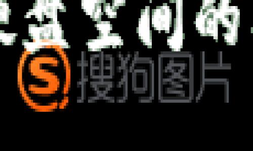 比特币钱包占据硬盘空间的问题及其解决方法