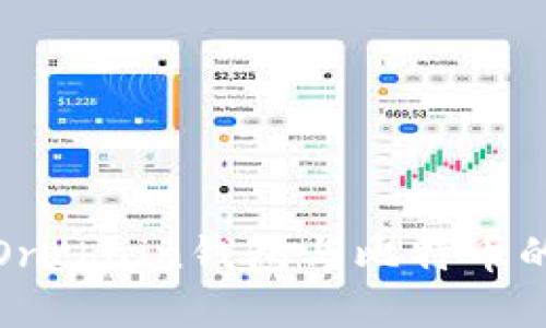 深入了解Onchain钱包与比特币的完美结合