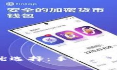  USDT转账最优选择：手续费