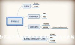 如何在IM钱包中将比特币成