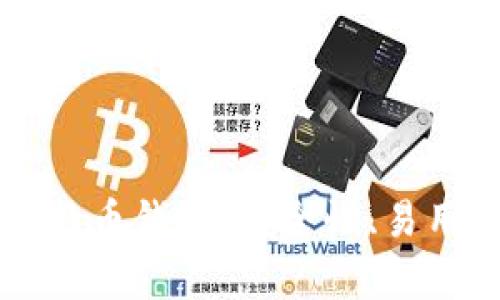 美国用户推荐的比特币钱包：安全性、易用性与功能性全解析