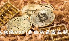 IM钱包转账USDT失败的原因