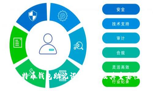 比特币钱包助记词的作用及其重要性