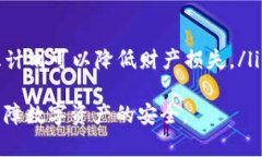   了解比特币冷钱包：安全
