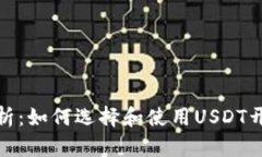 最全解析：如何选择和使