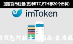   2023年以太坊钱包对接全