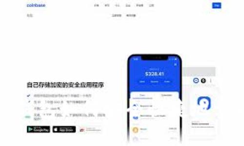 比特派钱包如何安全快捷地卖币详解