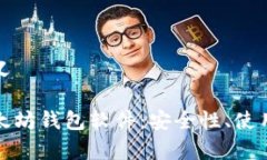 和关键词定义全面解析以太坊钱包软件：安全性