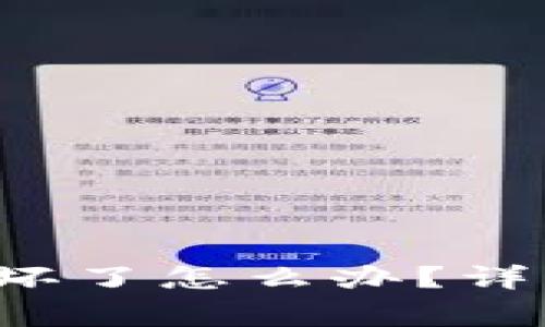jiaoti比特币硬件钱包坏了怎么办？详细解决方案与注意事项