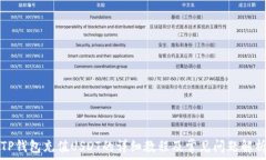   TP钱包充值USDT的详细教程及常见问题解析