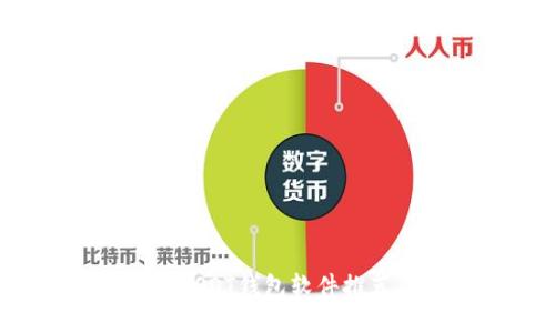 2023年国外USDT钱包软件推荐及使用指南