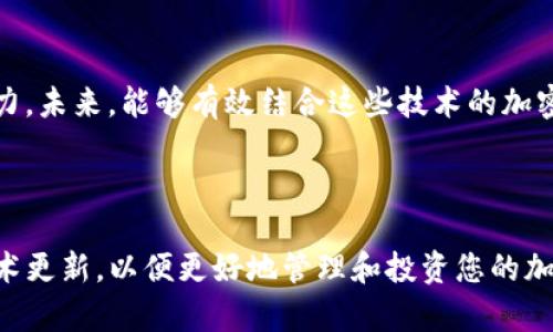   如何通过比特币钱包领取BCC（比特币现金）详解 / 
 guanjianci 比特币, 比特币现金, 钱包, 加密货币 /guanjianci 

### 比特币在钱包领取BCC概述

比特币现金（Bitcoin Cash，简称BCC）是2017年从比特币（BTC）硬分叉而来的一种加密货币，旨在提高交易速度和降低交易费用。对于比特币持有者而言，领取BCC的过程可能简单但也可能复杂，因此在这里将详细介绍如何通过比特币钱包领取BCC，并为您解答一些相关问题。

在获取BCC之前，您需要确认自己是否持有比特币，因为BCC的分配是基于您持有的BTC数量。此外，您还需了解用什么类型的钱包来接收BCC。接下来，我们将深入探讨这个过程。

### BCC领取的基本步骤

#### 1. 确保您拥有比特币

首先，您需要确认自己在分叉发生时持有了比特币（BTC）。BCC的分配是根据在2017年8月1日当日持有的BTC数量来决定的。那么如果您在那天有1 BTC，您就会获得1 BCC。

#### 2. 选择合适的钱包

并非所有钱包都支持BCC，因此您需要选择一个支持BCC的加密货币钱包。目前，许多知名钱包都支持BCC（如Electron Cash、Coinomi等）。一定要确保使用的是钱包的最新版本，以便于领取BCC的操作。

#### 3. 导入您的比特币钱包

如果您使用的是非BCC钱包，您可能需要通过导入私钥或助记符的方式，将您的比特币钱包导入到支持BCC的钱包中。这个过程需要小心谨慎，因为不当操作可能导致您的资金损失。

#### 4. 领取BCC

在成功导入您的BTC地址后，您应该能够看到相应数量的BCC。如果您没有立即看到BCC，您可能需要等待一段时间，或检查您的钱包设置和网络连接。

### 常见问题解答

#### 问题一：为什么我没有收到BCC？

可能由于多种原因导致您没有收到BCC。首先，请确认您在2017年8月1日持有比特币，如果您在那天没有BTC，您将无法领取BCC。其次，检查您的钱包设置是否正确，确保您将比特币钱包导入到支持BCC的钱包中。最后，考虑到区块链的网络延迟，可能需要一些时间才能看到BCC显示在您的钱包中。

#### 问题二：如何安全地管理我的BCC？

对于加密货币的安全管理，最佳做法包括使用硬件钱包或冷钱包来存储您的BCC，定期备份您的钱包文件，避免将您的私钥分享给他人。可以考虑启用两步验证，以增加保护措施。在选择交易所或钱包服务提供商时，也要查看他们的安全信誉。

#### 问题三：BCC与BTC的区别是什么？

BCC和BTC的最主要区别在于它们的区块大小限制。比特币的区块大小限制为1MB，而比特币现金的区块大小限制则为8MB。这使得BCC能够更快地处理交易，从而降低交易费用。此外，BCC的社区目标是提高交易的效率，以便日常使用。

#### 问题四：未来BCC的前景如何？

比特币现金的前景充满不确定性，取决于市场需求和技术创新。BCC旨在成为数字现金，能够在更多的商家和平台上使用。不过，市场竞争激烈，BTC等其他加密货币也在积极发展。因此，BCC的未来潜力取决于它能否提供独特的价值主张和用户接受度。

### 深入探索

为了让您更深入了解如何领取BCC以及其背后的机制，我们提供了详细的分析。

#### 如何确保您可以顺利领取BCC？

在领取BCC的过程中，确保您所用的钱包是最新版本。同时，您可能需要备份钱包。如果您是在交易所持有比特币，则在分叉前，您需检查该交易所是否支持BCC的提款。在一些情况下，您可能需要从交易所提取BCC到您的个人钱包。

#### 使用多币种钱包的优缺点

使用多币种钱包的主要好处是方便，您可以管理多个加密货币。而其缺点是安全性较低，因为如果一个币种的钱包受到攻击，所有币种都可能受到影响。因此，在选择时，您需考虑到您的安全需求和方便程度。

#### 面临的技术问题及解决方案

在领取BCC时，可能会遇到一些技术问题。比如，您可能无法通过固定的RPC节点连接到区块链。在这种情况下，您可以尝试使用其他节点，或向社区寻求帮助，解决连接问题。

#### 加密货币市场的未来发展趋势

随着区块链技术的发展，加密货币市场亦在迅速演变。去中心化金融（DeFi）和非同质化代币（NFT）等概念正在迅速吸引用户注意力。未来，能够有效结合这些技术的加密货币，将会在市场竞争中占据一席之地。对于BCC来说，能够与这些新兴趋势结合，将是其能否成功的关键因素之一。

### 结语

通过比特币钱包领取BCC并不是一个复杂的过程，但需要遵循一些基本的步骤并维护良好的安全习惯。确保您了解市场动态及技术更新，以便更好地管理和投资您的加密资产。希望以上信息能够帮助您成功领取BCC并顺利进行后续操作。