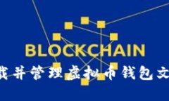 如何安全下载并管理虚拟