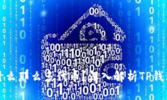 TP钱包为什么那么多代币？