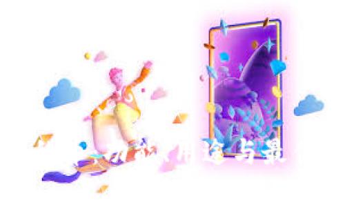 TP钱包中的币：功能、用途与最佳实践详解