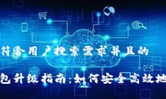 思考一个符合用户搜索需