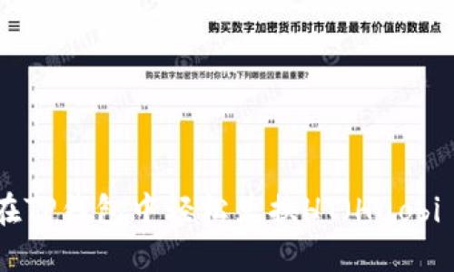 ​如何在TP钱包中轻松兑换HT（Huobi Token）