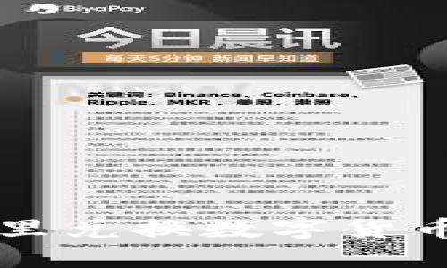 比特派钱包里兑换数字货币的完整指南