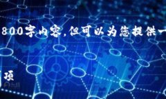 提示：由于我的响应长度