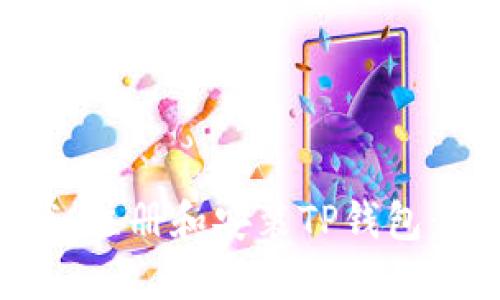 如何下载、注册和安装TP钱包：详细指南