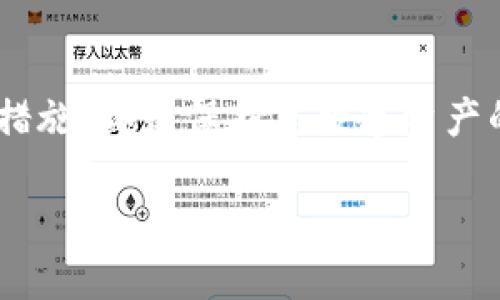   以太坊钱包使用教程：新手必读指南 / 
 guanjianci 以太坊钱包, 加密货币, 钱包教程, 数字资产管理 /guanjianci 

引言
在数字货币的世界里，以太坊作为一种流行的区块链技术，吸引了大量投资者和开发者。与其他加密货币相比，以太坊不仅可以用于交易，还可以支持智能合约和去中心化应用。这些特性使得以太坊钱包的使用显得尤为重要。
在这篇文章中，我们将详细介绍如何使用以太坊钱包，从选择合适的钱包类型到安全存储您的数字资产，帮助新手用户更好地理解和使用以太坊钱包。

一、什么是以太坊钱包？
以太坊钱包是用于存储、管理和交易以太币（ETH）及其他基于以太坊区块链的代币的工具。与传统钱包不同，加密货币钱包不一定存储物理钱币，而是通过私钥来控制数字资产的所有权。以太坊钱包可以分为硬件钱包、软件钱包及纸钱包等不同类型。

二、以太坊钱包的类型
在选择以太坊钱包时，了解每种钱包的特点和优缺点至关重要。

h41. 硬件钱包/h4
硬件钱包是专门设计用于安全存储加密货币的物理设备。它们通常被认为是最安全的选择，因为它们能够离线存储私钥。常见的硬件钱包包括Ledger Nano S、Ledger Nano X和Trezor等。

h42. 软件钱包/h4
软件钱包可以安装在桌面或移动设备上，分为热钱包和冷钱包。热钱包是联网的，方便交易，但安全性较低。冷钱包则是离线的，适合长期存储资产。常见的软件钱包有MyEtherWallet、MetaMask和Trust Wallet。

h43. 纸钱包/h4
纸钱包是将公私钥以二维码的形式印刷在纸上。这种方法既便宜又简单，但也容易丢失或损坏，使用时需谨慎。

三、如何创建以太坊钱包
接下来，我们将演示如何创建一个以太坊钱包，以MetaMask为例，这是一个非常流行的浏览器扩展钱包。

h41. 下载与安装/h4
首先，您需要在Chrome或Firefox浏览器中下载MetaMask扩展。访问官方网站，点击“下载”按钮，按照提示安装即可。

h42. 创建钱包/h4
安装完成后，点击MetaMask图标打开应用。选择“开始使用”，然后点击“创建一个钱包”。按照提示设置您的密码，这将用于加密您的钱包数据。

h43. 备份助记词/h4
在创建过程中，MetaMask会为您提供一组助记词，用于恢复钱包。这些助记词非常重要，切勿泄露或忘记。请在安全的地方记录下来，并确保妥善保管。

h44. 资金充值/h4
现在，您的钱包已经创建成功，您可以通过兑换平台、交易所或其他钱包向您的MetaMask钱包充值ETH或其他代币。

四、以太坊钱包的使用方法
拥有以太坊钱包后，您可以进行多种操作，例如发送和接收以太币、与智能合约交互等。

h41. 收款/h4
要接收ETH，您只需提供钱包地址。MetaMask中会显示您的地址，只需复制并粘贴即可。相关方在其钱包中输入您的地址，输入金额后，就能将以太币发送到您的钱包中。

h42. 转账/h4
若要发送ETH，您需要进入MetaMask界面，点击“发送”。输入接收者的以太坊地址和金额，然后确认交易。请确保您有足够的ETH用于支付交易手续费（Gas费）。

h43. 使用去中心化应用（DApp）/h4
以太坊钱包除了存储和管理资产外，还有一个重要功能是与DApp交互。您可以访问Ethereum所支持的各种DApp，例如去中心化交易所（DEX），游戏和理财产品。在MetaMask钱包中，连接相应DApp后，系统会自动弹出确认授权窗口，您只需点击确认即可。

五、如何确保以太坊钱包的安全性
虽然以太坊钱包提供了相对安全的资产管理方式，但用户仍需采取一些安全措施，以防止资产丢失或被盗。

h41. 使用强密码/h4
在创建钱包时，务必使用一个复杂且强大的密码。避免使用简单的词组或数字，这样可以有效减少黑客攻击的风险。

h42. 备份助记词与私钥/h4
钱包的助记词和私钥至关重要，它们是您访问和控制资产的唯一凭证。请务必将其备份到安全的地方，切勿在线分享或存储。

h43. 更新软件/h4
保持钱包及其相关软件的最新版本。如果钱包提供了更新，及时进行安装，以便修复漏洞和提高安全性。

h44. 使用二次验证/h4
一些钱包还提供了二次验证机制，通过邮箱或手机短信增加一层保护。建议启用这项功能，以进一步确保资金安全。

六、常见问题

h41. 如何选择适合我的以太坊钱包？/h4
在选择以太坊钱包时，您可以考虑几个方面：使用频率、安全性、易用性和支持的功能。例如，对于频繁交易的用户，热钱包可能更为方便，而对于长期投资者，硬件钱包则是更安全的选择。不同类型的钱包各具优缺点，您应根据自己的需求来做出选择。

h42. 如何找回丢失的以太坊钱包？/h4
如果您丢失了以太坊钱包（如忘记密码或设备丢失），恢复方式通常依赖于您是否保留了助记词或私钥。如果您仍然拥有这些信息，可以通过官网或相关工具来恢复钱包。若助记词也丢失，恢复的可能性非常小，因此，务必提前备份助记词和私钥。

h43. 为什么我的以太坊交易卡住了，怎么办？/h4
以太坊网络交易速度受到Gas费的影响。如果您设置的Gas费过低，可能会导致交易被滞留或者未成功。您可以在钱包页面查看交易状态，若长时间未确认，最好取消交易并重新设置更高的Gas费再次发起。

h44. 以太坊钱包的交易费用如何计算？/h4
以太坊的交易费用通常依据网络的拥堵情况而定。Gas是以太坊网络中交易费用的计量单位，用户需要在进行交易时设置Gas价格。Gas总费用是Gas价格和交易所需Gas量的乘积。在交易繁忙时，建议设置较高的Gas价格，以确保交易能迅速完成。

结论
以太坊钱包是进行加密货币交易和管理的一扇重要窗口。选择合适的钱包类型、掌握使用技巧，以及采取必要的安全措施，都是保护您数字资产的重要环节。无论您是刚接触以太坊的新手还是已经有一定投资的用户，希望本教程能助您顺利进入以太坊的世界。 

接下来的数字货币投资将是一个激动人心的旅程，务必保持学习和适应，不断提升自己的知识和技能。